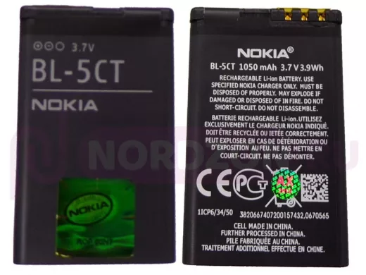 Аккумулятор для Nokia BL-5CT, блистер