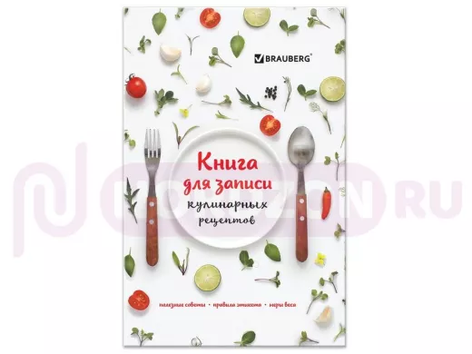 Книга для записи кулинарных рецептов А5 80л. "Фамильные рецепты", тв. обложка 7БЦ "BR-72429"
