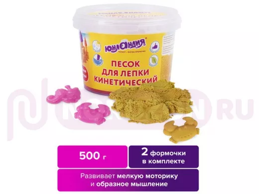 Песок для лепки кинетический 