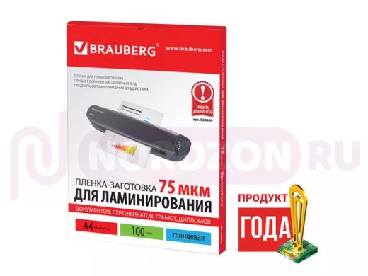 Пленки-заготовки д/ламинирования, "BR-77496" А4, КОМПЛЕКТ 100шт, 75 мкм