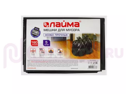 Мешки для мусора 160литров, черные, в пачке 5шт, ПВД, 50мкм, 90х120см(+5%), особо прочные 
