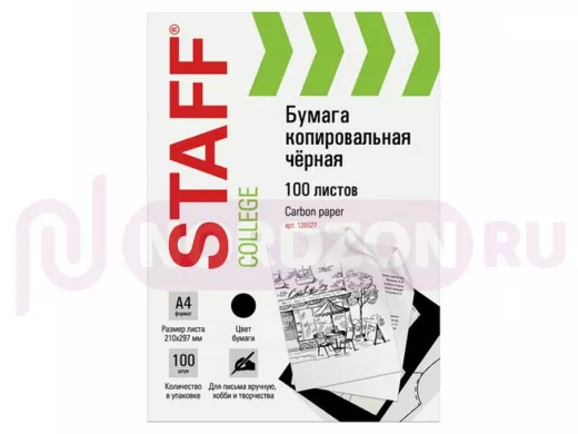 Бумага копировальная (копирка) 