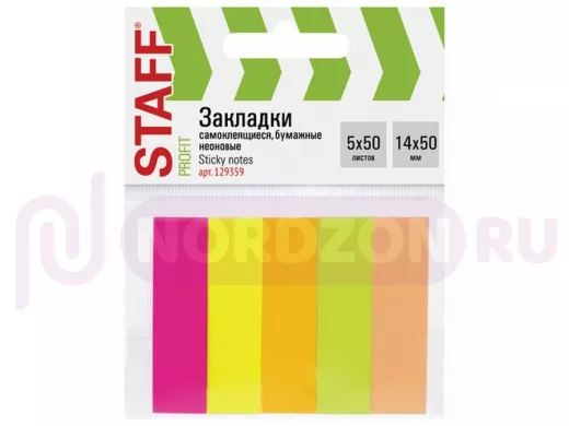 Закладки клейкие 