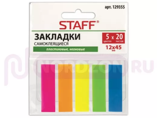 Закладки клейкие НЕОНОВЫЕ пластиковые 