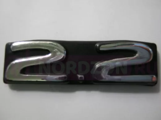 Эмблемма пластик в п/э надпись 2.2 хром 5,5x1,5 см 01349
