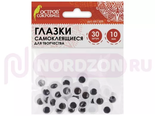 Глазки для творчества САМОКЛЕЯЩИЕСЯ, вращающиеся, ч/б, 10мм, 30шт. 