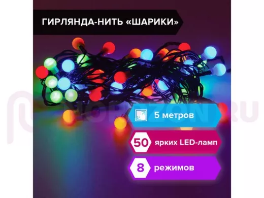 Электрогирлянда светодиодная "BR-80370" Шарики, 50 ламп, 5м, многоцветная, контроллер