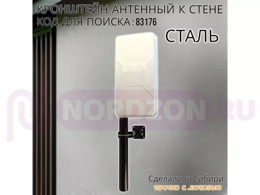 Кронштейн антенный 