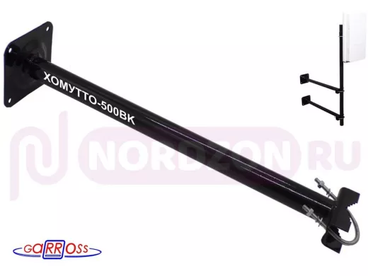 Кронштейн антенный "ХОМУТТО-500BK-83177" черный, крепление мачт до 51мм к стене, вылет 0,5м, 32мм