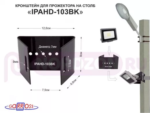 Кронштейн мини для прожектора  на столб, черный НАБОР 1шт  
