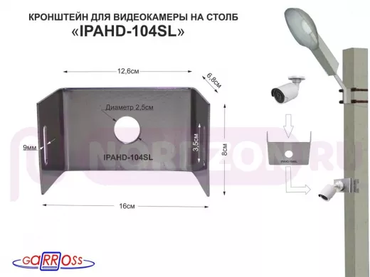 Кронштейн мини для одной камеры на столб 