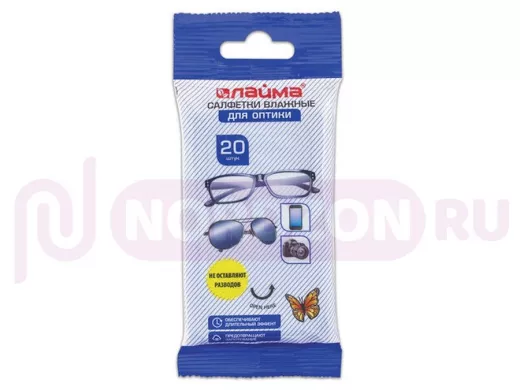Салфетки влажные "ДЛЯ ОПТИКИ (очки, объективы)", компактная упаковка, 20 штук
