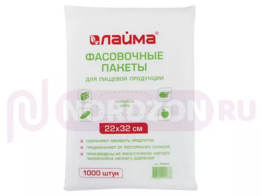 Пакет фасовочный 22х32 см, КОМПЛЕКТ 1000 шт., ПНД, 8 мкм, евроупаковка 