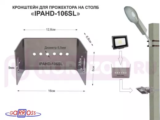 Кронштейн мини для прожектора на столб 