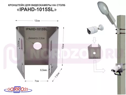 Кронштейн "IPAHD-1015SL" для камеры,прожектора на столб под СИП-ленту,вылет 0,08м, 75мм, серебристый